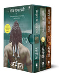 Shiva Rachna Trayi, 3 Kitabon Ka Box Set (Perfect Gift For This Festive Season): Meluha Ke Mrityunjay, Nagaon Ka Rahasya, Vayupu