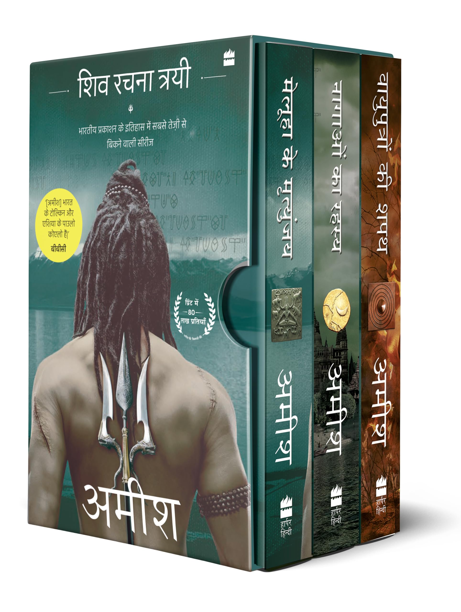 Shiva Rachna Trayi, 3 Kitabon Ka Box Set (Perfect Gift For This Festive Season): Meluha Ke Mrityunjay, Nagaon Ka Rahasya, Vayupu