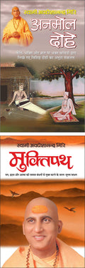   Anmol Dohe (Hindi Edition) | Swami Avadheshanand Giri Rachit Pustake And  Muktipath (Hindi Edition) | Swami Avadheshanand Giri