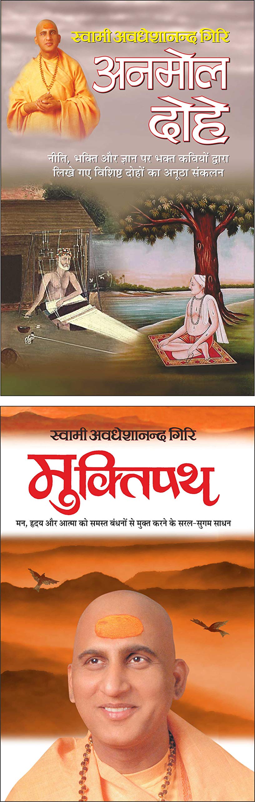   Anmol Dohe (Hindi Edition) | Swami Avadheshanand Giri Rachit Pustake And  Muktipath (Hindi Edition) | Swami Avadheshanand Giri
