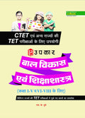 Child Development And Pedagogy (For Classes IV And ViViii)  Hindi