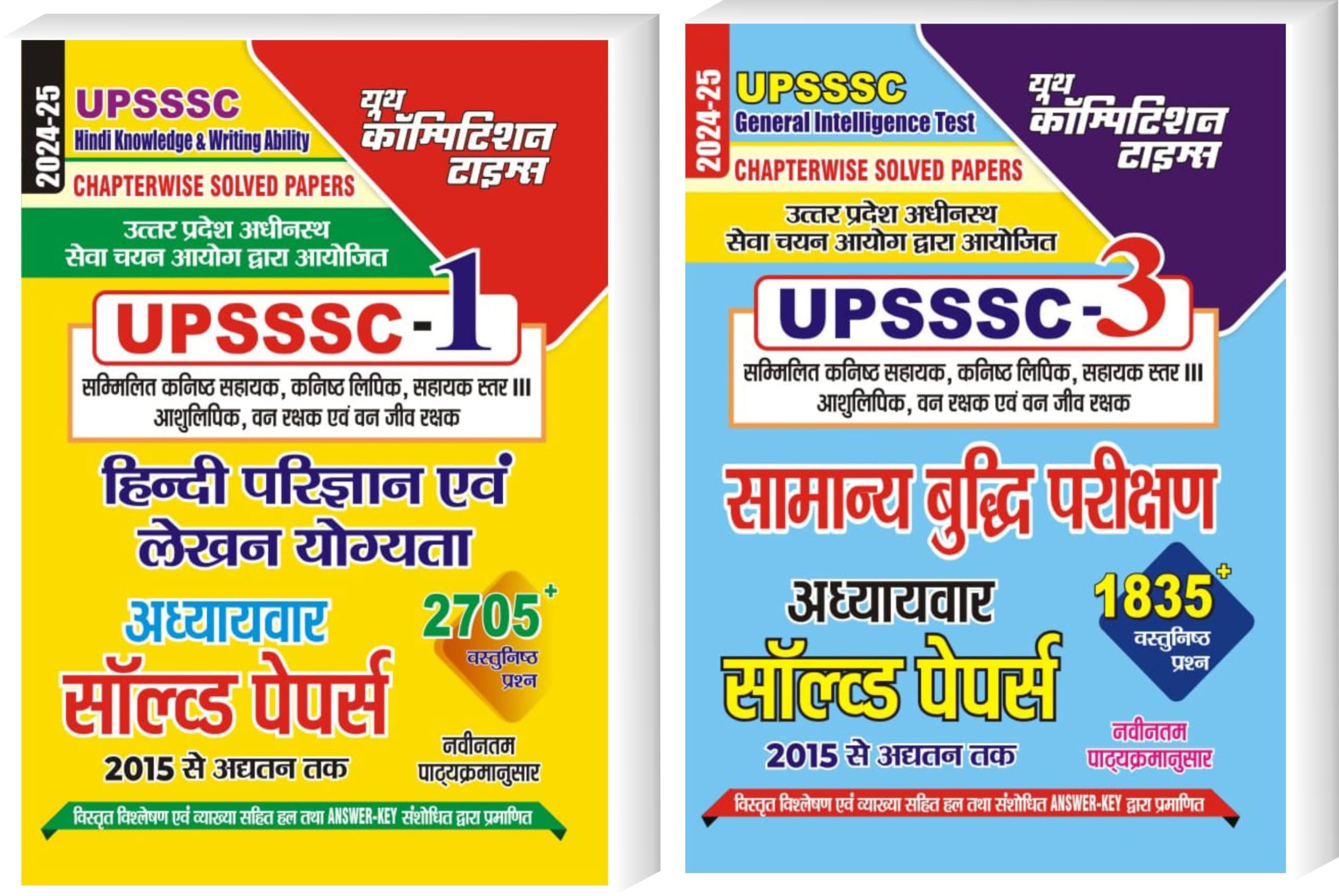 Youth Competition Times UPSSSC General Intelligence Test Chapterwie Solved Papers Volume3 (202425) Hindi Medium + Volume1 ups