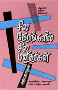 Sila Nerangalil Sila Manidhargal