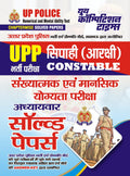 UP POLICE Numerical And Mental Ability Test Chapterwise Solved Papers