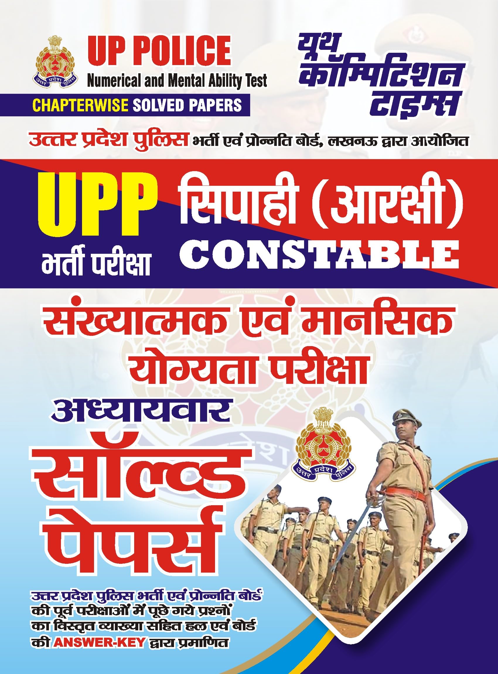 UP POLICE Numerical And Mental Ability Test Chapterwise Solved Papers