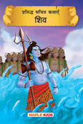 Shiva Tales (Hindi) (Illustrated)  Story Book for Kids  Hindi Short Stories for Children  Bedtime Stories  Children Story Bo