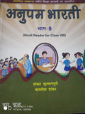 ANUPAM BHARTI HINDI READER PART 8