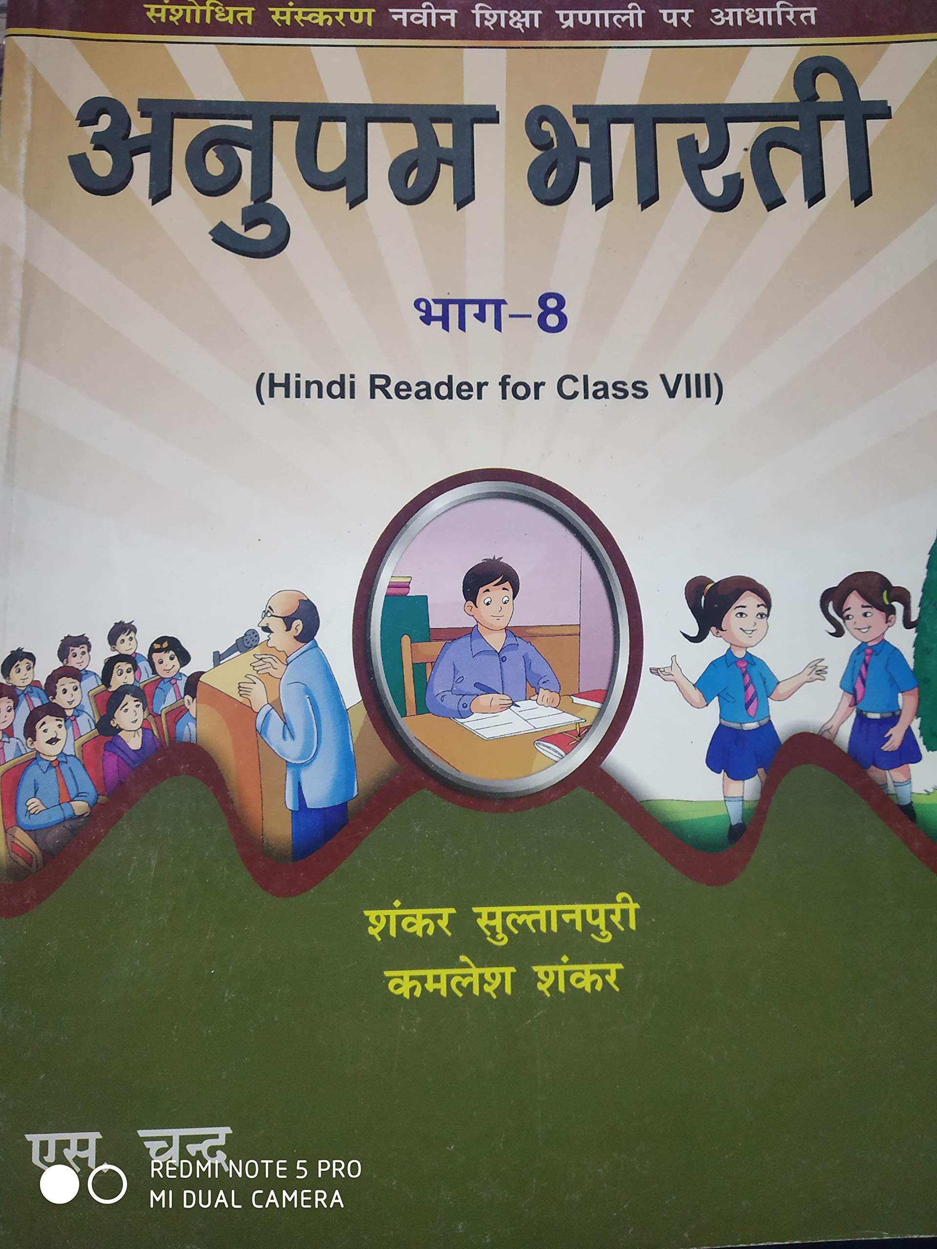 ANUPAM BHARTI HINDI READER PART 8