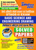 RRB ALP STAGE  II Basic Science and Engineering Drawing | Solved Papers | Selector Notes and Question Bank | Hindi & English Me