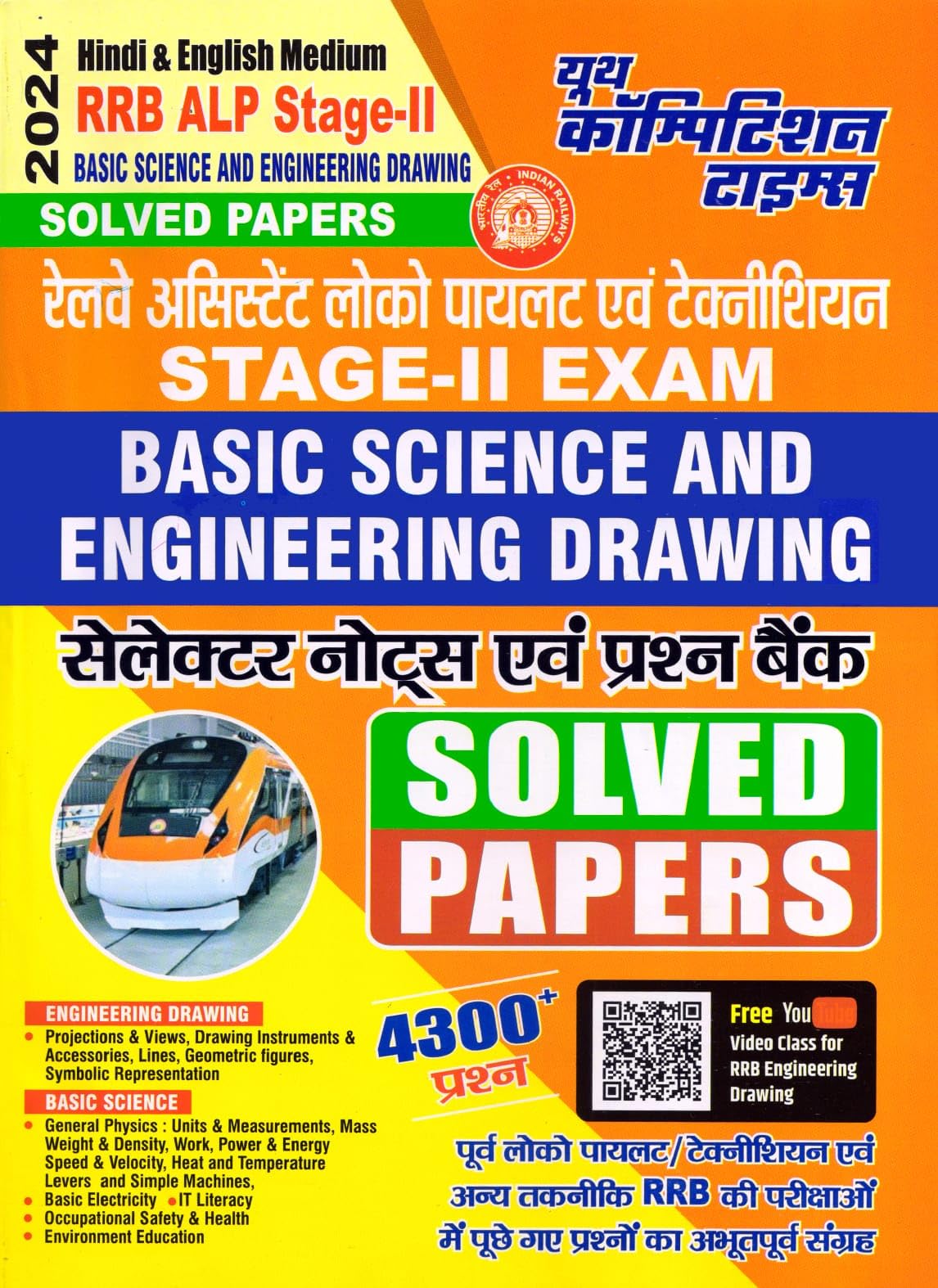 RRB ALP STAGE  II Basic Science and Engineering Drawing | Solved Papers | Selector Notes and Question Bank | Hindi & English Me