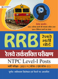 RRB RAILWAY TARKSHAKTI PARIKSHAN NTPC, LEVELI POSTS BHARTI PARIKSHA2021