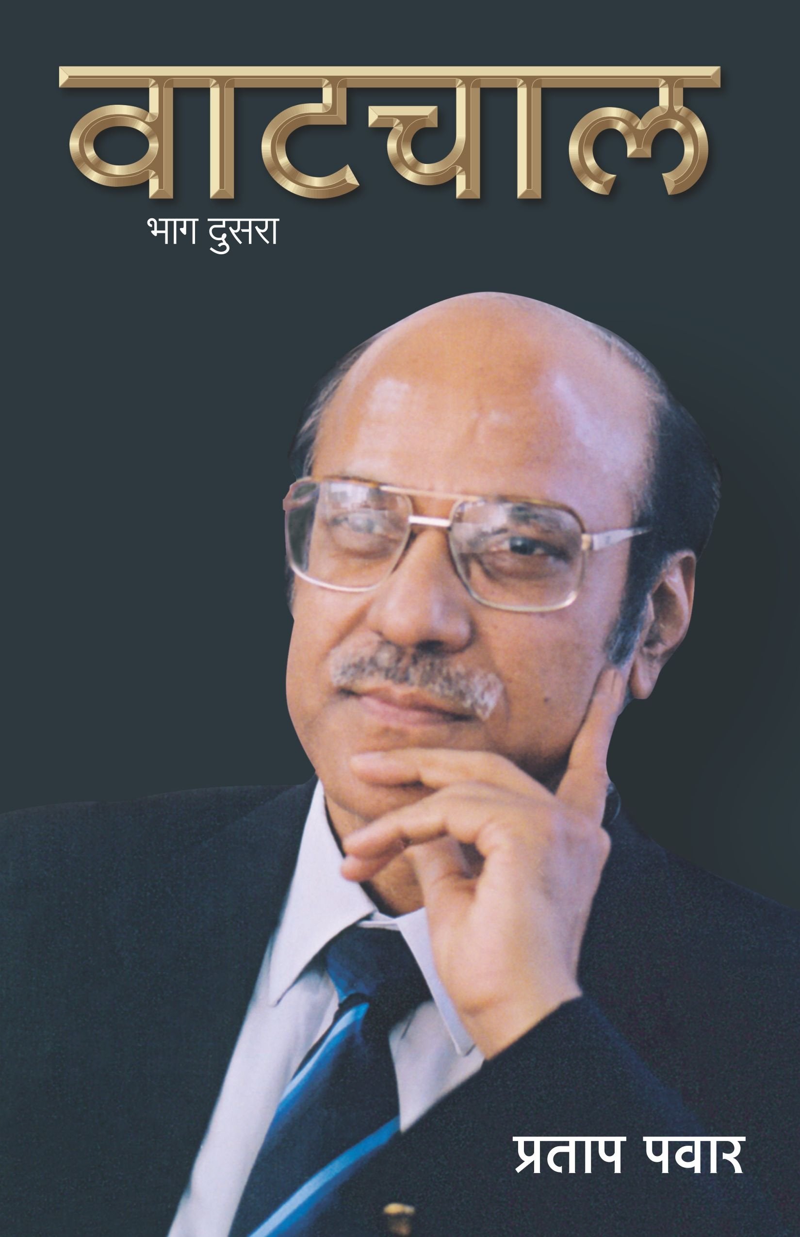 Vatchal Bhag 2