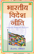 Bharatiya Videsh Neeti: Indias Foreign Policy Hindi (Foreign Policy of India Shaping the Global Order as a Responsible Power) 