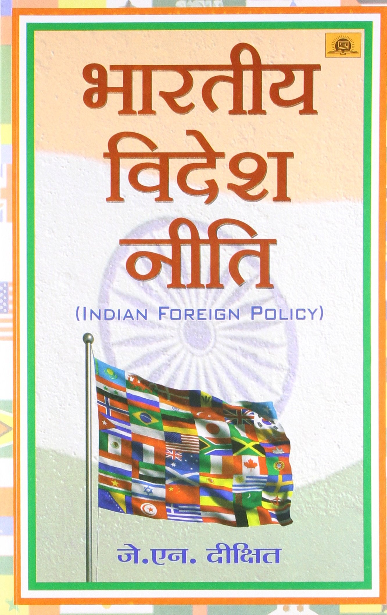 Bharatiya Videsh Neeti: Indias Foreign Policy Hindi (Foreign Policy of India Shaping the Global Order as a Responsible Power) 