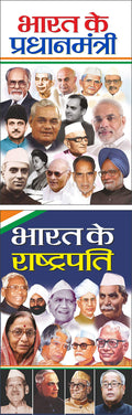    Bharat Ke Pradhanmantri (Rajneta) (Hindi Edition) | Mahapurshon Ki Jeevaniyan And    Bharat Ke Rashtrapati (Rajneta) (Hindi E