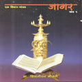 Jagar  Ek Vichar Mandav  Khand 1