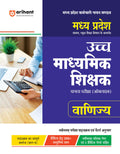 Madhya Pradesh Uch Madhyamik Shikshak Patarta Pariksha (Online) Vanijya