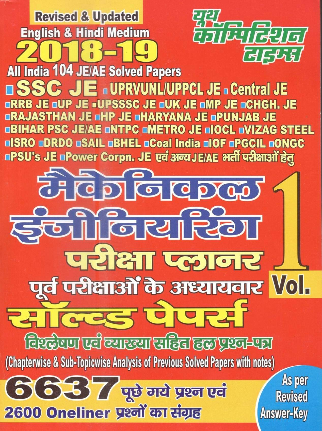 Mechanical Engineering Vol  1