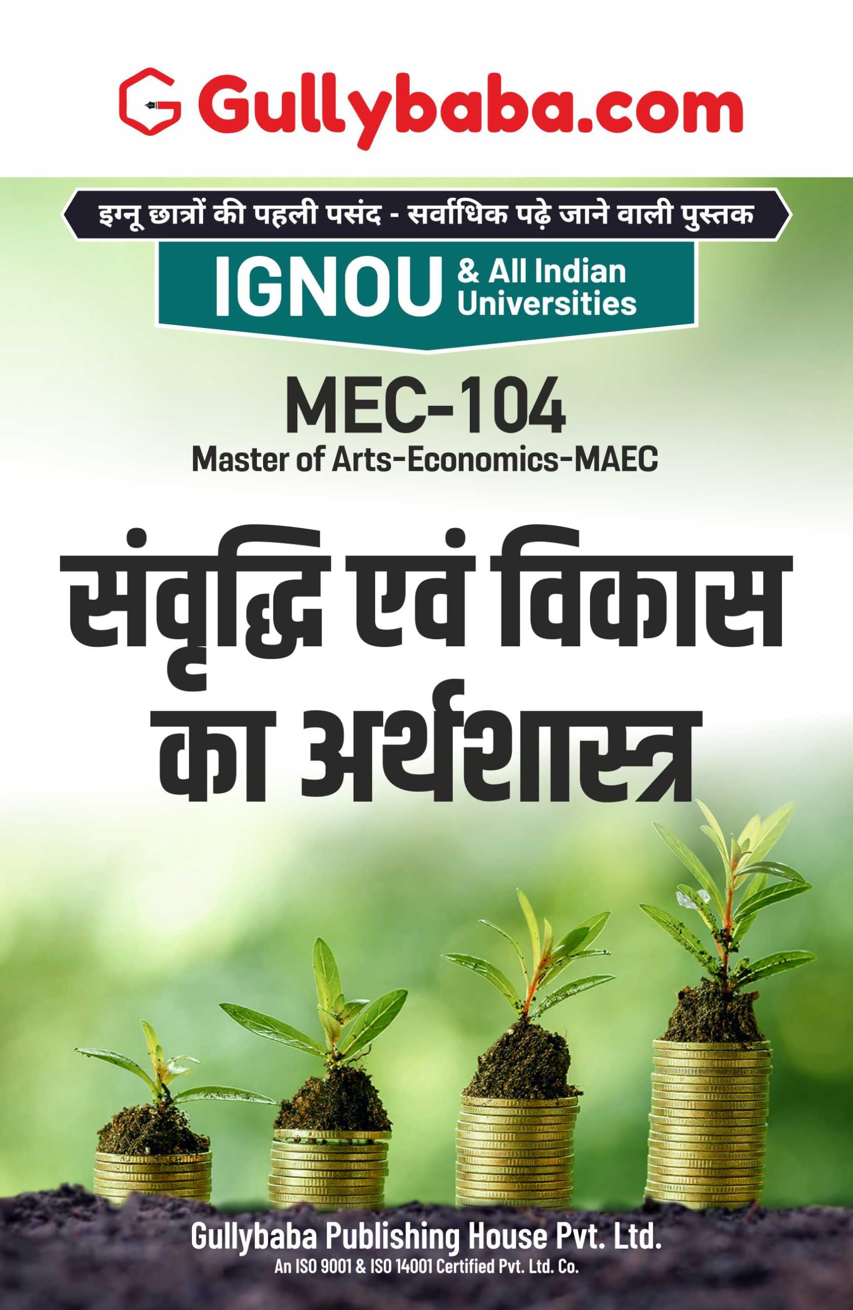 IGNOU MEC104 Help Book      Study Notes with Latest Previous Years Solved Question Papers (Hindi) (Latest Syllabus) IGNOU MEC 1
