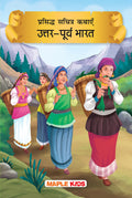 Story Book for Kids  Tales of North East India (Illustrated) (Hindi)  Bedtime Tales  Age 6+  Moral Story Book  Hindi Short 