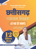 Lok Shikshan Sanchalanalaya Chhattisgarh Vyayam Shikshak (E Evam T Samverg) Bharti Pareeksha 12 Practice Sets