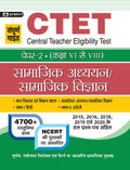CTET CENTRAL TEACHER ELIGIBILITY TEST PAPERII CLASS : VI ? VIII SAMAJIK ADHYAYAN/SAMAJIK VIGYAN (hindi)