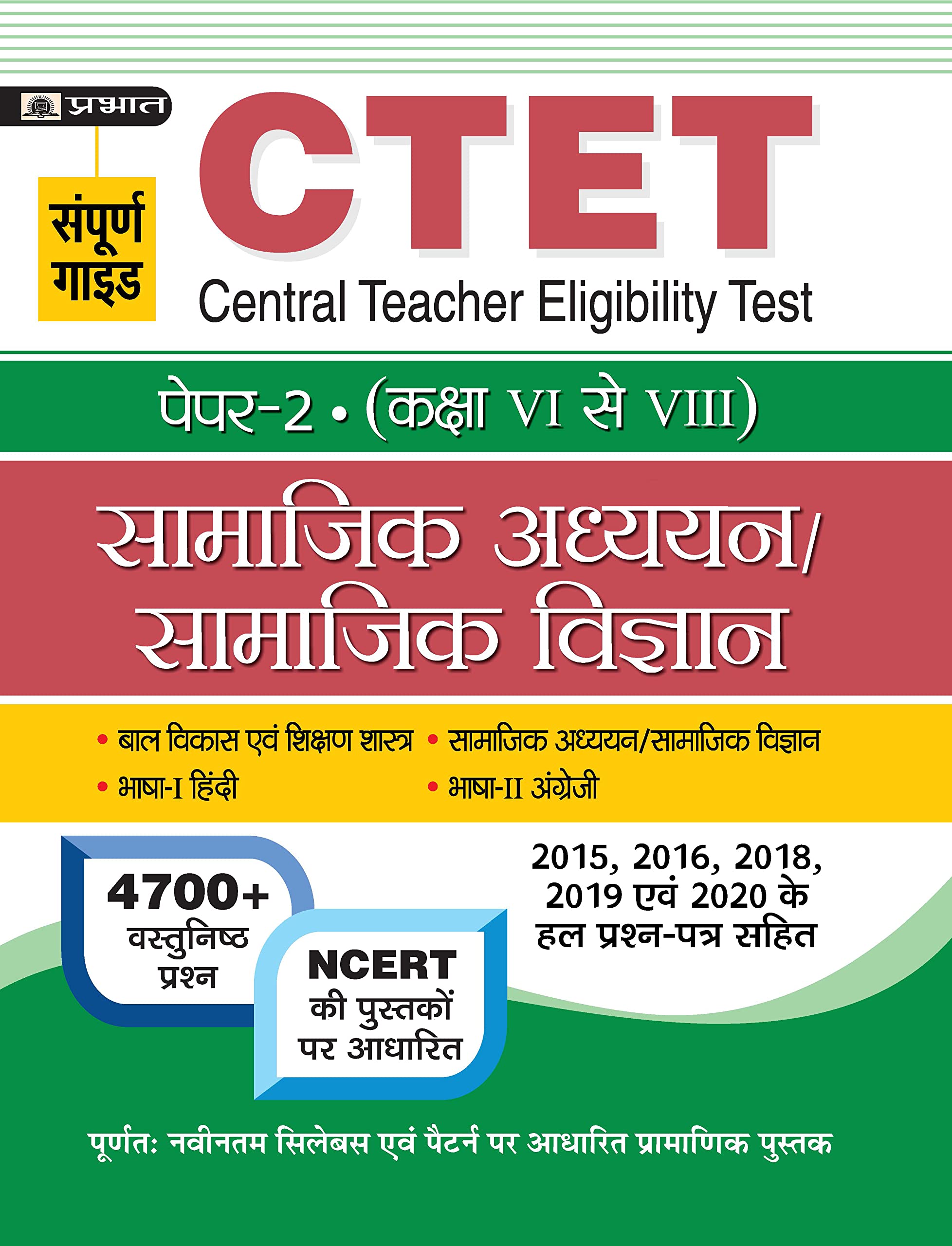 CTET CENTRAL TEACHER ELIGIBILITY TEST PAPERII CLASS : VI ? VIII SAMAJIK ADHYAYAN/SAMAJIK VIGYAN (hindi)