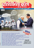 PD Monthly Magazine Hindi August2025, India return to Space After 41 Years Axiom Mission 4, Monetary Policy Review, August 202