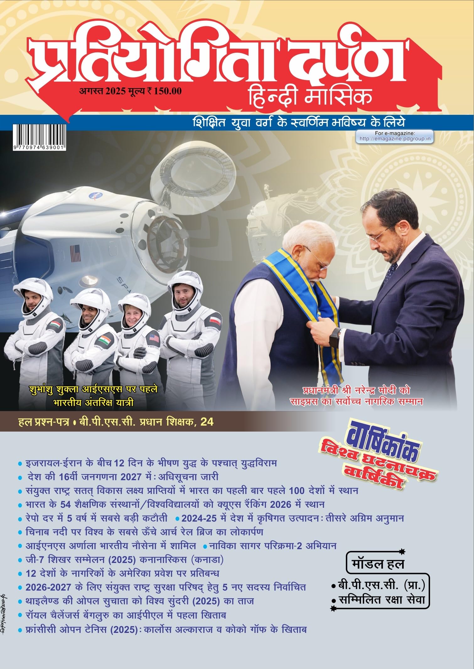 PD Monthly Magazine Hindi August2025, India return to Space After 41 Years Axiom Mission 4, Monetary Policy Review, August 202