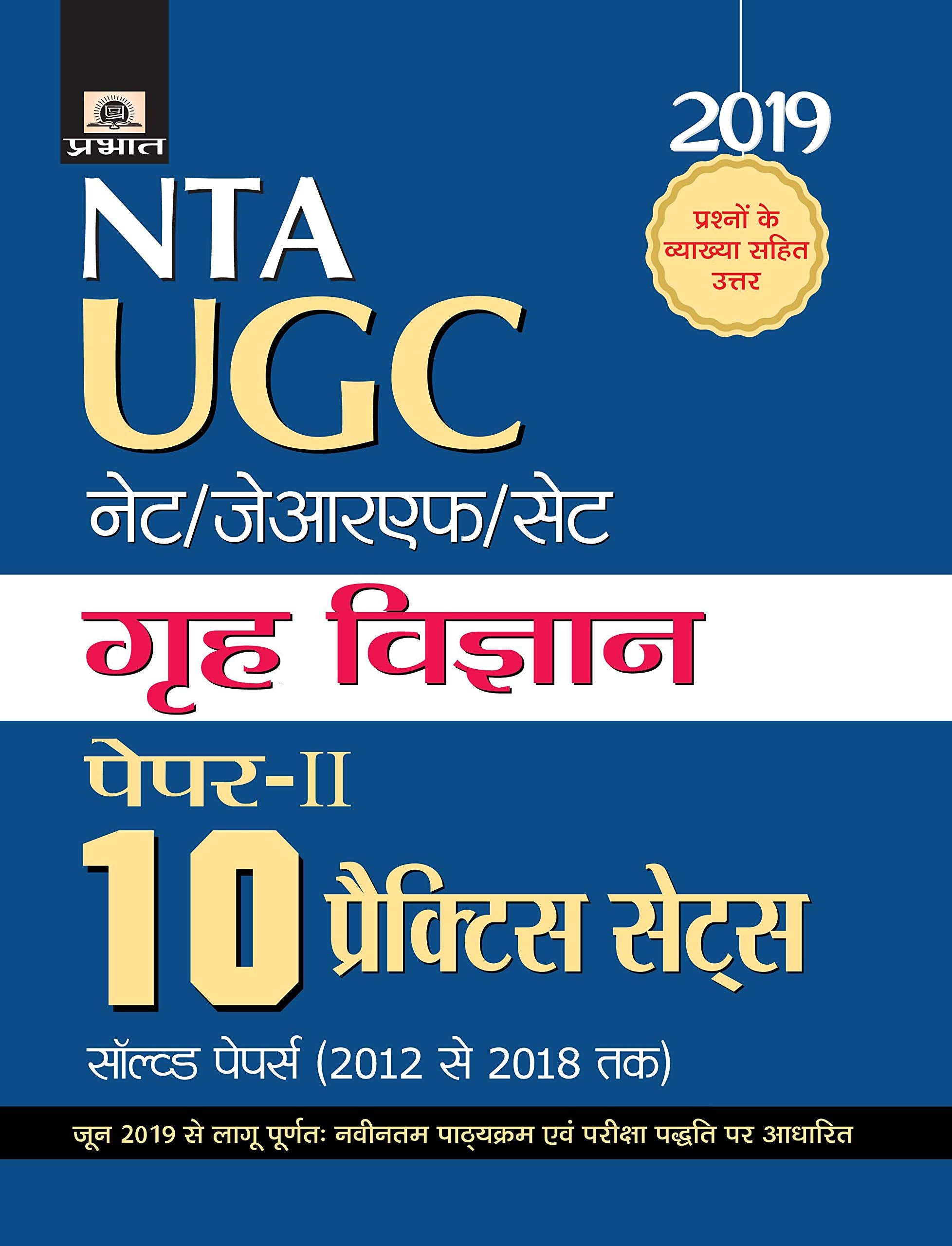 UGC NET/JRF/SET PaperII Greh Vigyan 10 Practice Sets