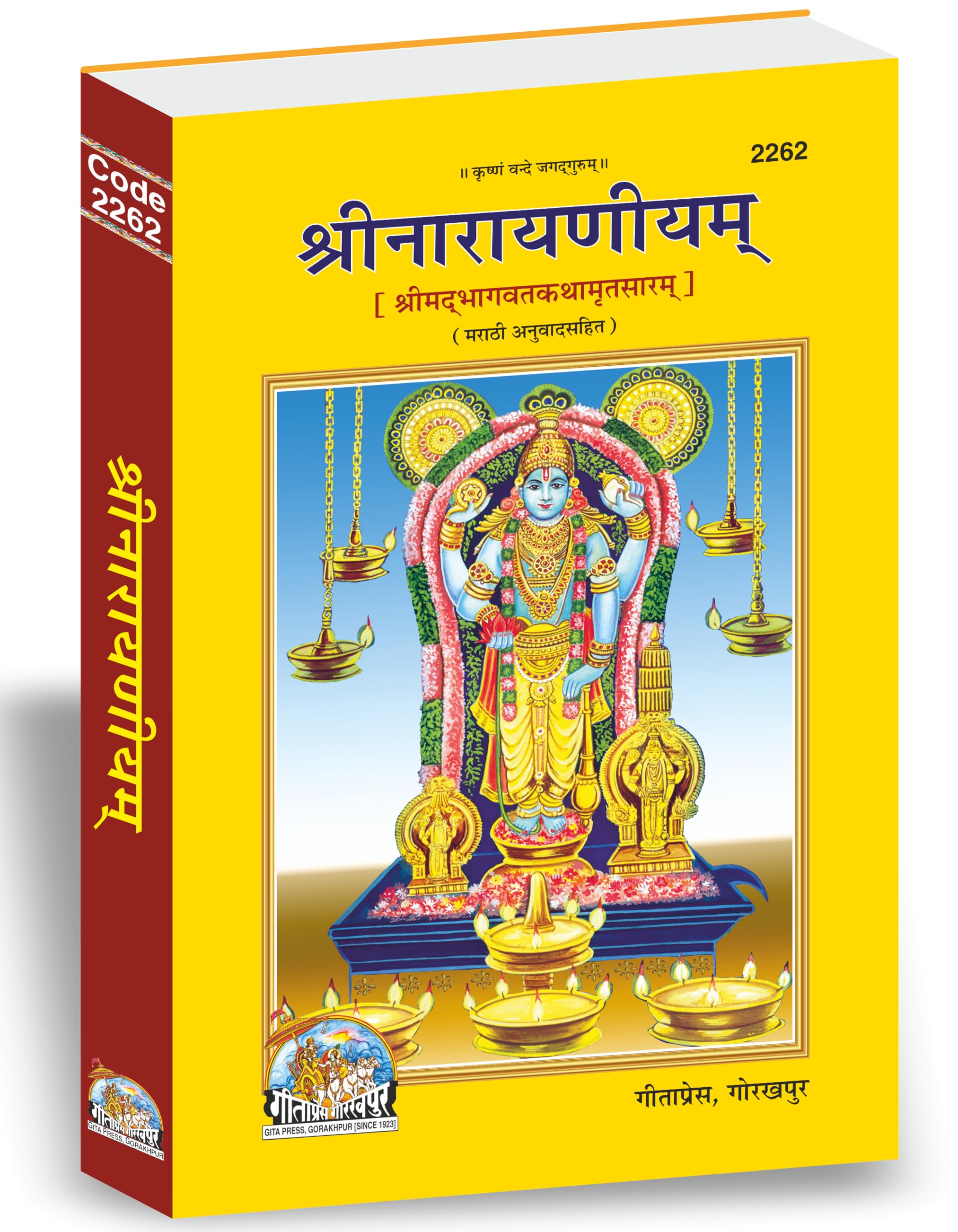 Shrinarayniyam Marathi |Language: Marathi |Size: Large () |Code: 2262