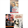 The Guiding Light + Banda Singh Bahadur + ItihasPurush Subhash (Set of 3 Books)