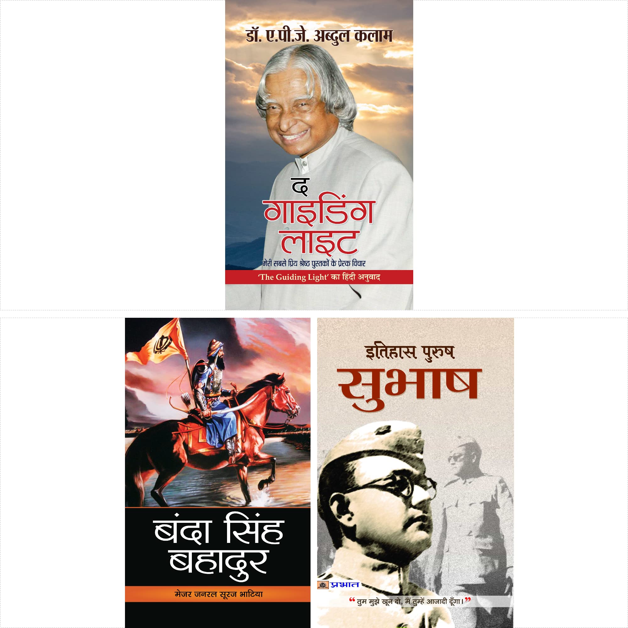 The Guiding Light + Banda Singh Bahadur + ItihasPurush Subhash (Set of 3 Books)