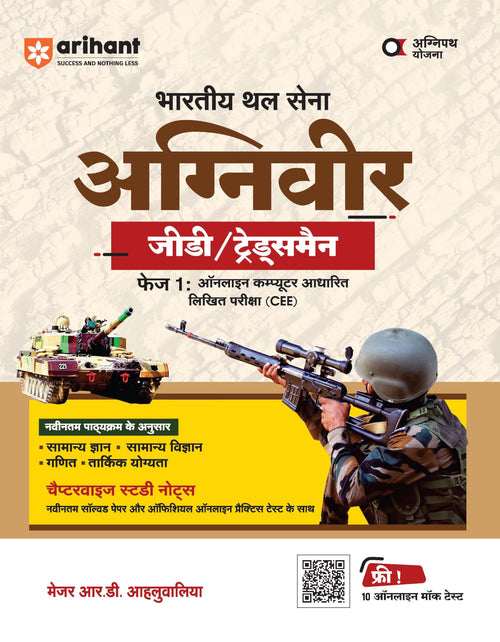 (Old Edition) Arihant Bhartiya Thal Sena Agniveer GD Tradesmen Phase 1