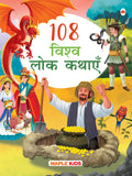 108 Folktales from Around the World (Illustrated) (Hindi)  Story Book for Kids  Hindi Stories for Children  Bedtime Stories 