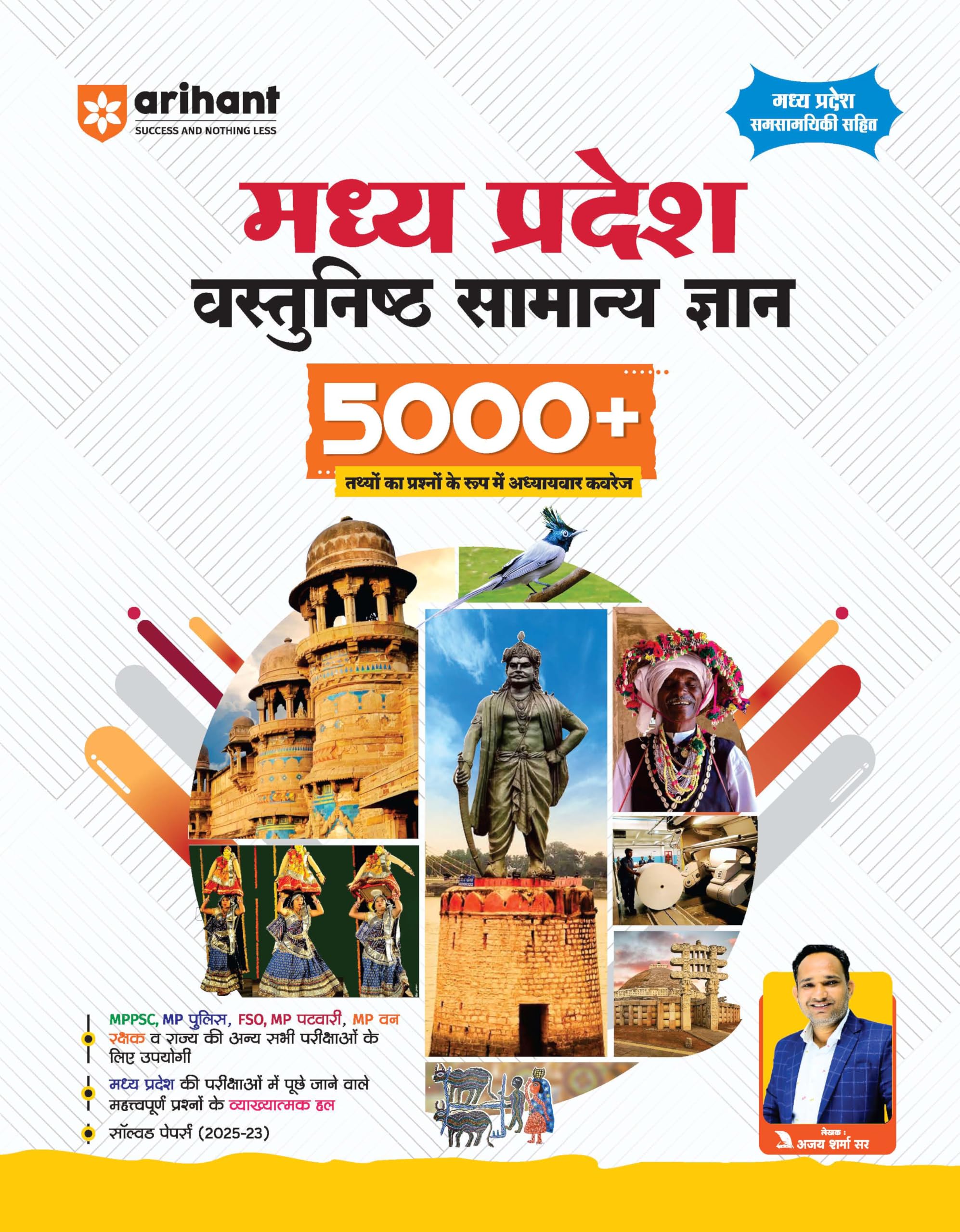 Arihant Madhya Pradesh Vastunisht Samanya Gyan 5000+ (202523 Edition) | Complete Coverage of MP GK in Objective Question Format