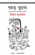 Garud Puran