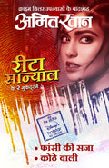 Phansi ki Saza