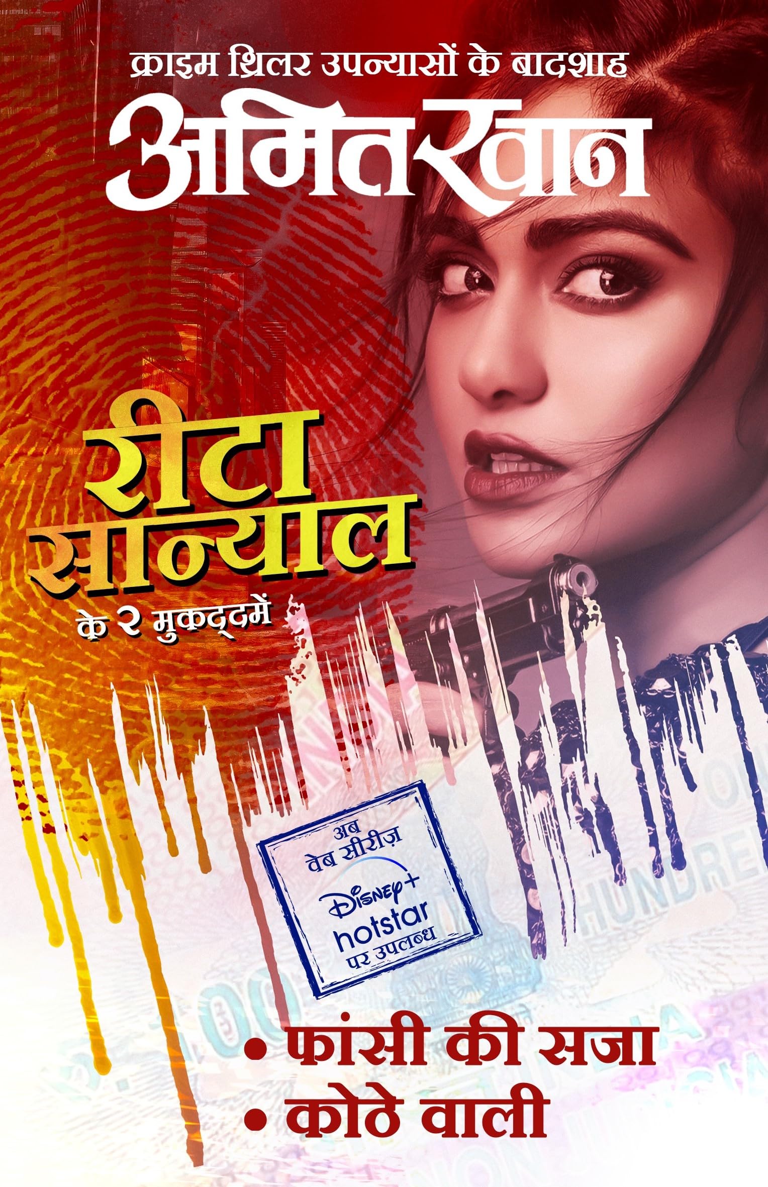 Phansi ki Saza