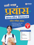 Arihant Prayas Residential Schools Class 9 Entrance Exam 2026 | Complete Study Guide with Sectionwise Study Notes & Practice MCQ