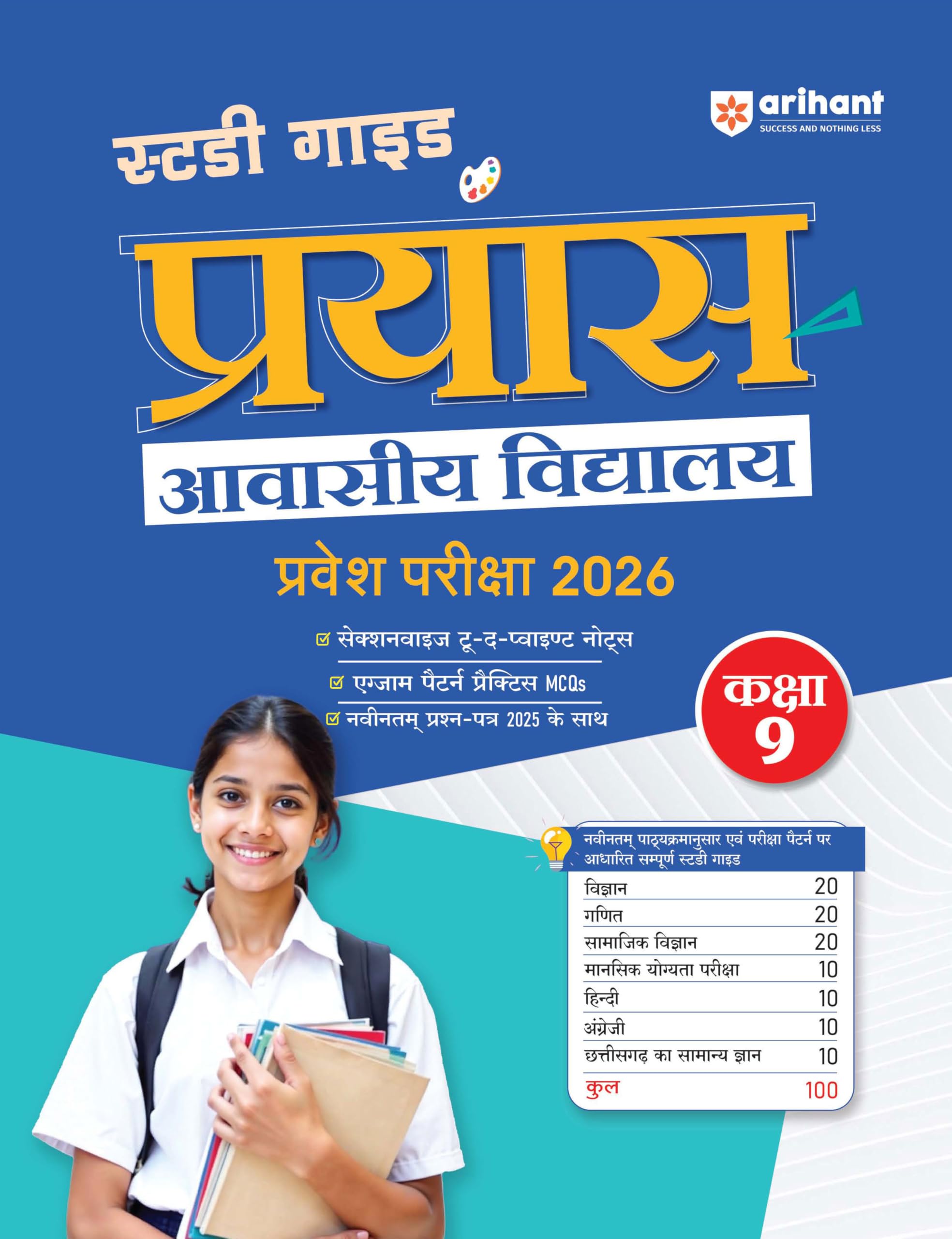 Arihant Prayas Residential Schools Class 9 Entrance Exam 2026 | Complete Study Guide with Sectionwise Study Notes & Practice MCQ