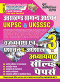UKPSC & UKSSSC Vol.3 Economics Chapterwise Solved Papers 202627 Hindi Medium