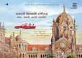Chatrapati Shivaji Terminus: Travelling Through Time (Marathi)