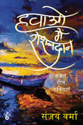 Hawaon Me Roshandan : Ghazal, Geet, Kavitayen