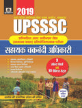 UPSSSC SAMMILIT AWAR ADHINASTH SEWA (SAMANYA CHAYAN) PRATIYOGITATMAK PAREEKSHA SAHAYAK CHAKBANDI ADHIKARI 9 SOLVED PAPERS EVAM 1