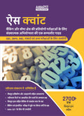 Ace Quantitative Aptitude Book For Banking And Insurance (Third Hindi Medium Edition)
