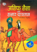Alif Laila Urff Hazar Dastan In Hindi (    )