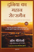 The Greatest Salesman in the World (Hindi)