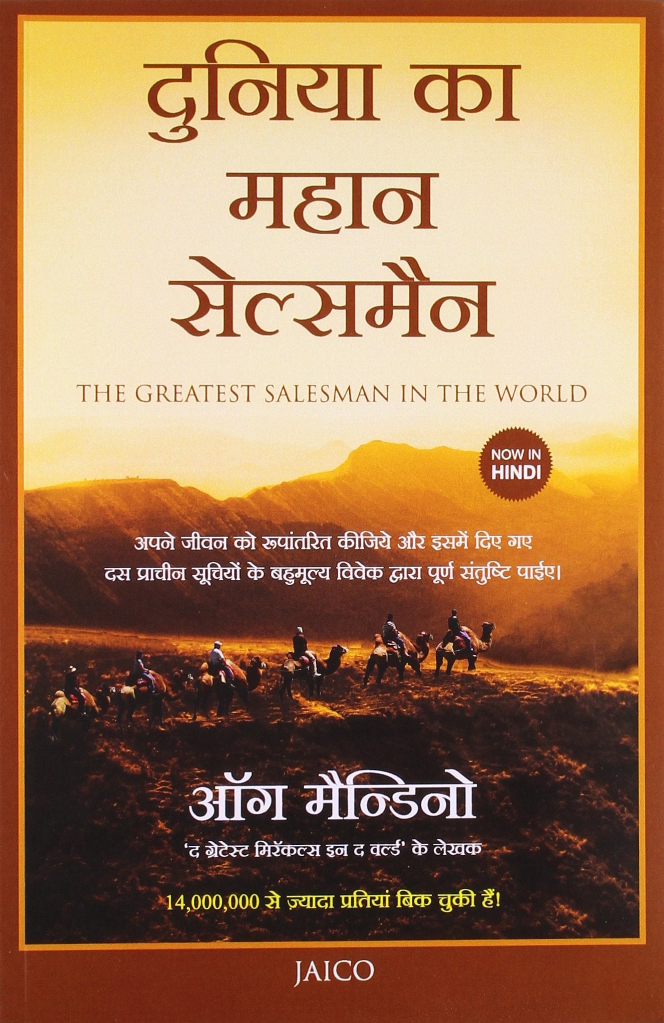 The Greatest Salesman in the World (Hindi)