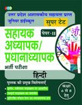 A STUDY BOOK SUPER TET: Uttar Pradesh Assistant Teacher/Head Master Exam Class (6 to 8) Hindi PaperII